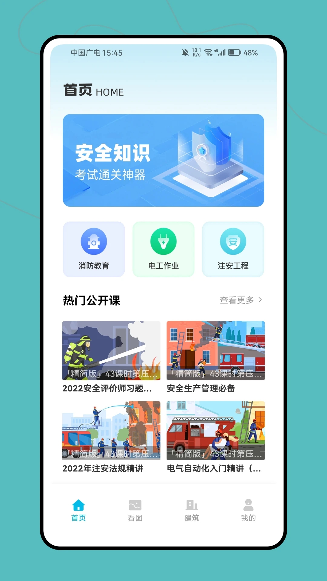 建筑工人信息平台app