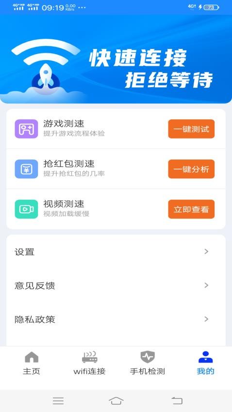 WiFi快手管家app图2