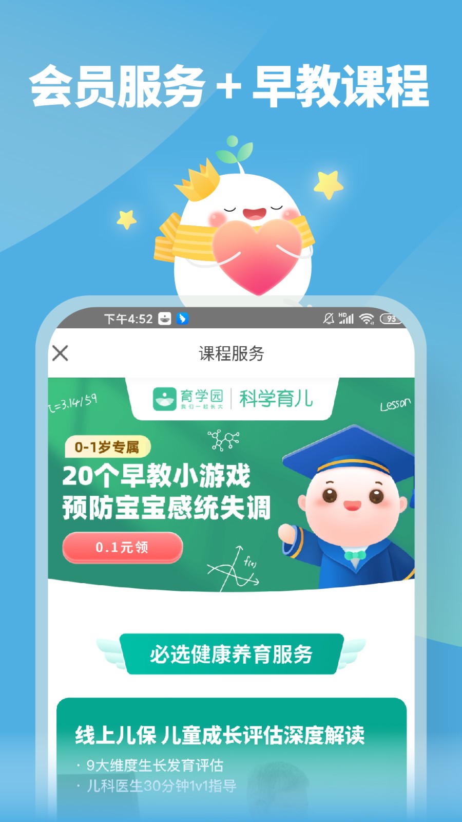 育学园官方版图3