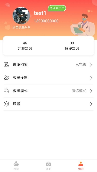 AI急救app图3