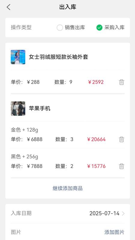 云出入库app