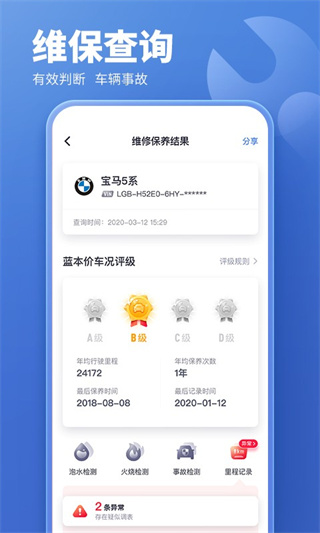 二手车估价app图3