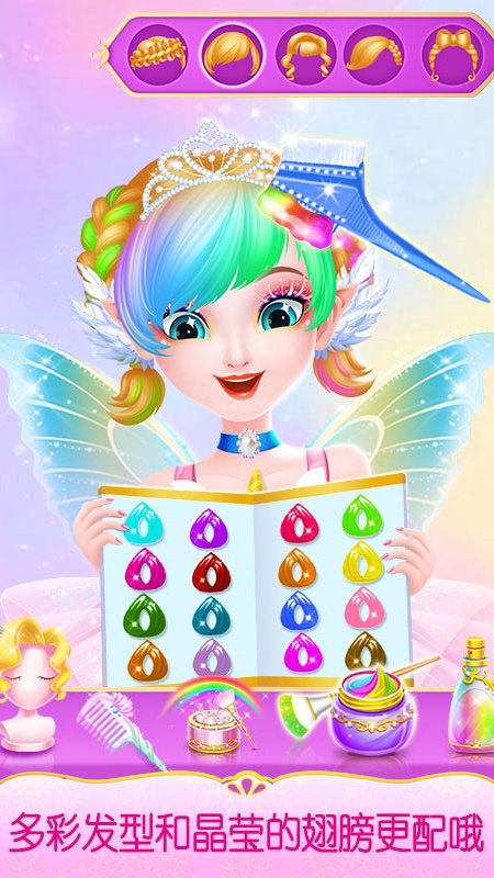 甜心公主奇幻美发屋手游图1
