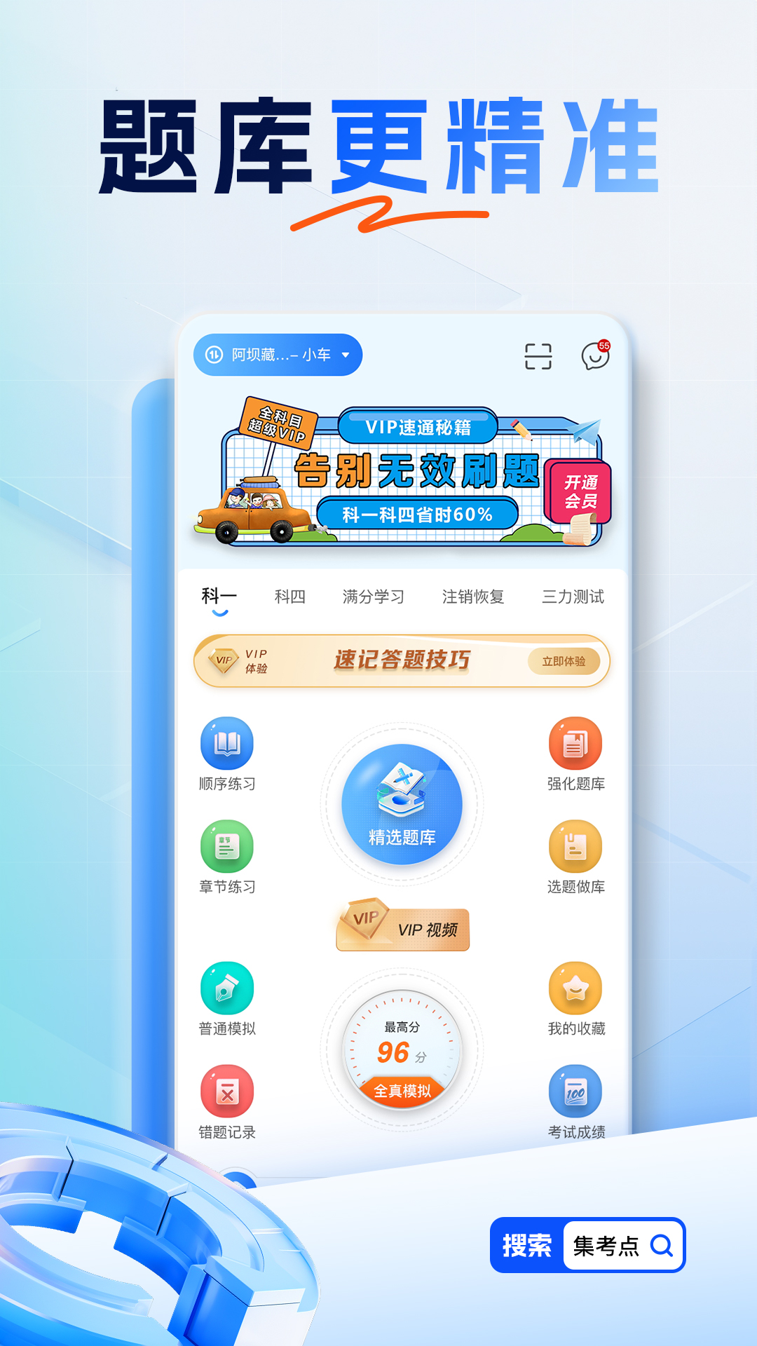 集考点交规app