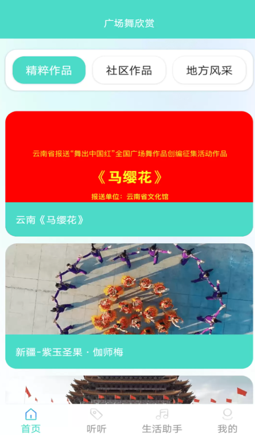 合韵共舞软件图3