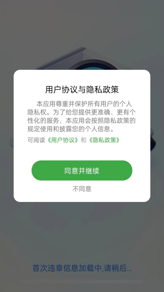 掌上违章查询app图2