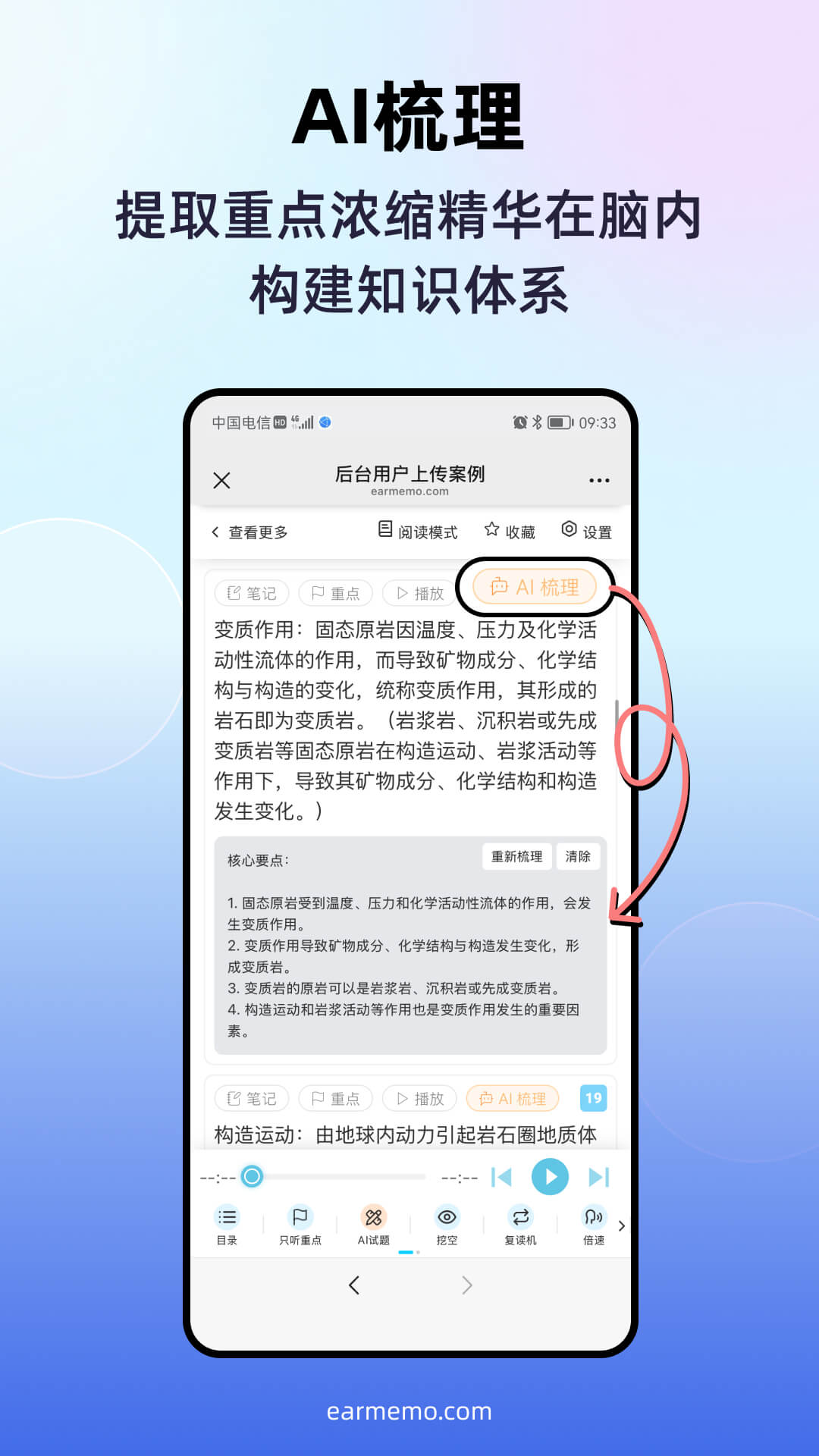 磨耳速背app图1