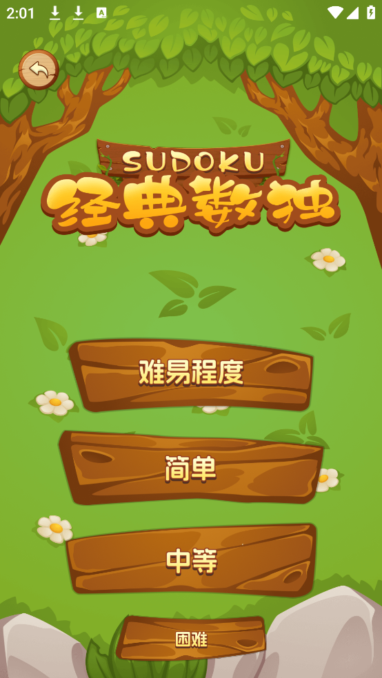 数独解题册游戏图2