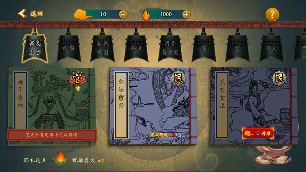 大雩赋游戏图2