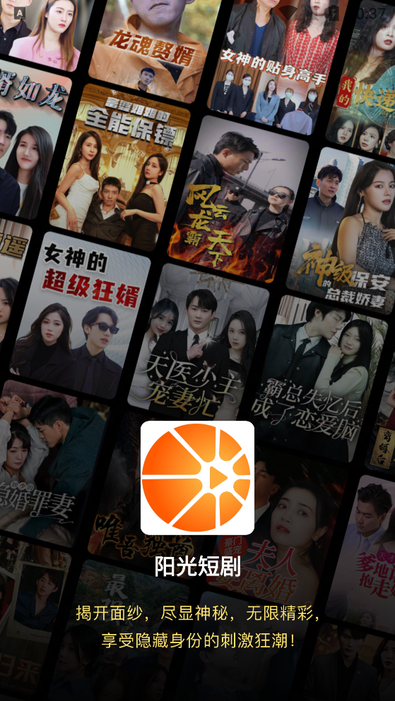 阳光短剧最新版图1