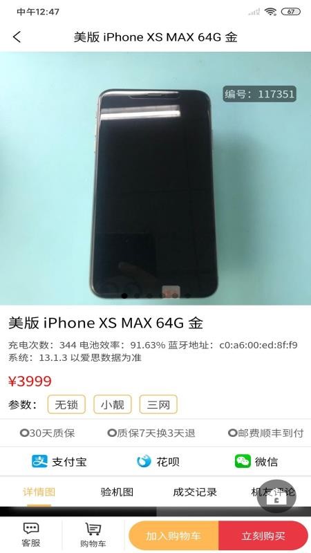 来回科技软件图1