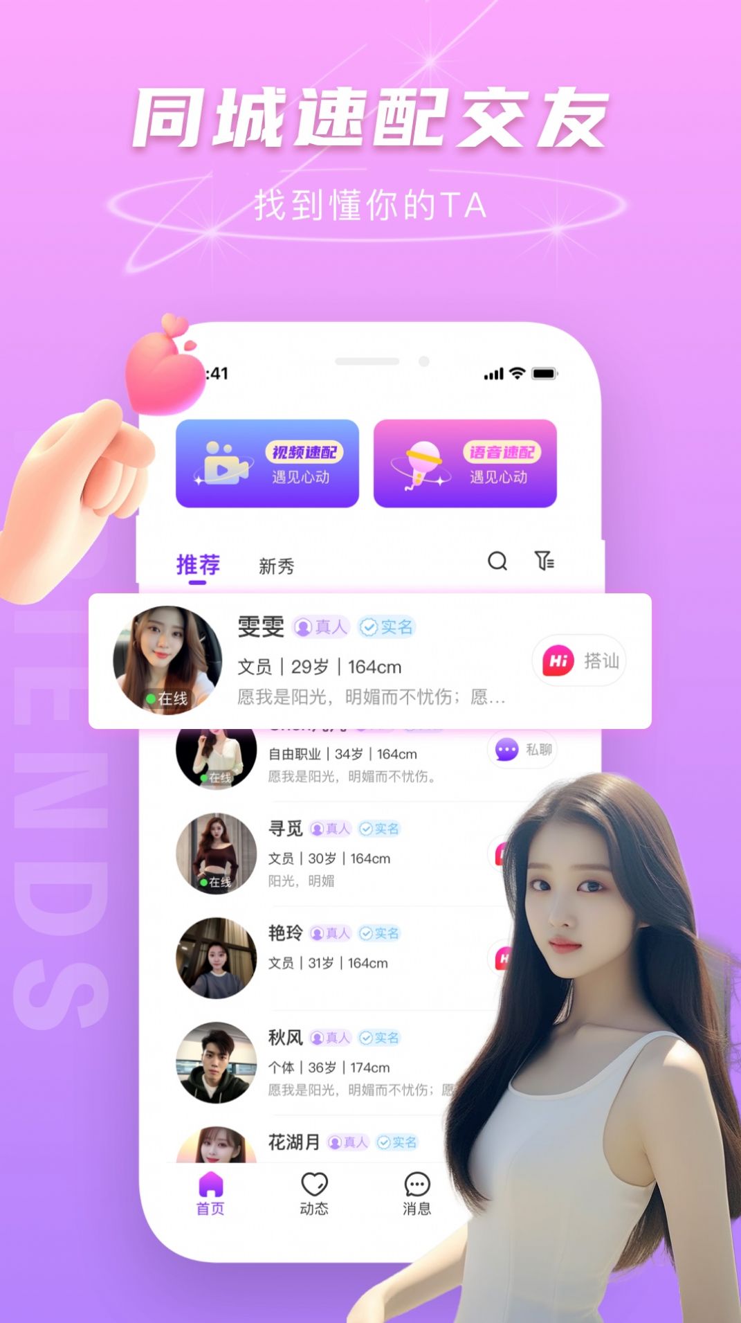 本地秒遇见手机版图4