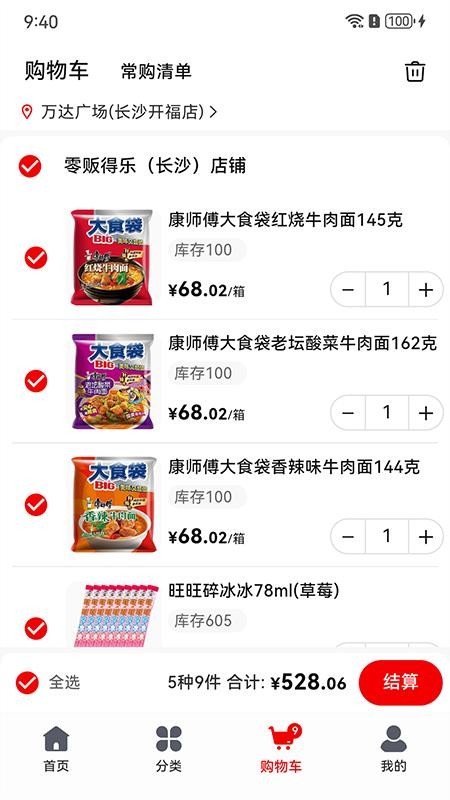 零贩得乐订货平台app