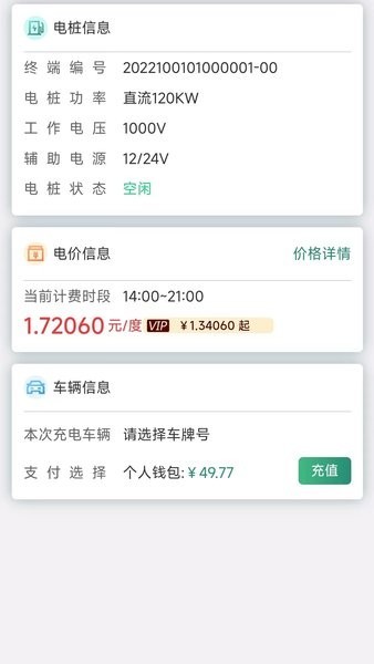 满电行app图2