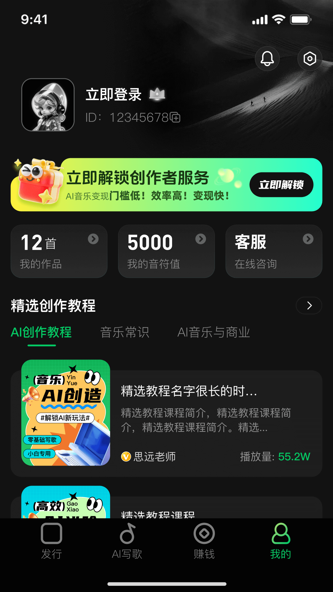 Ai金曲大师软件图2