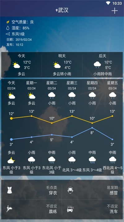 观天气软件图1