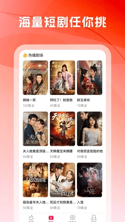 短剧免费看看官方版图2