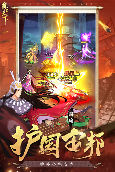 霸王天下九游版