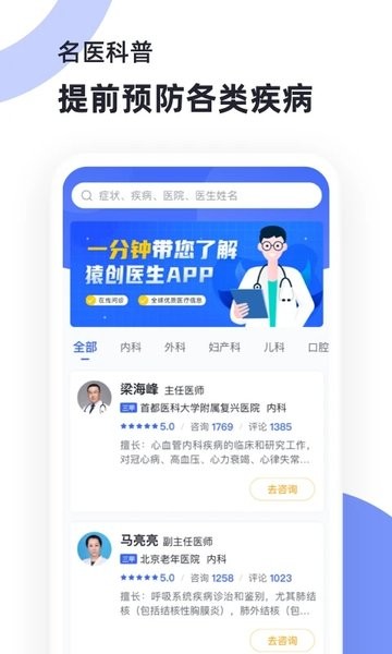 猿医生图2
