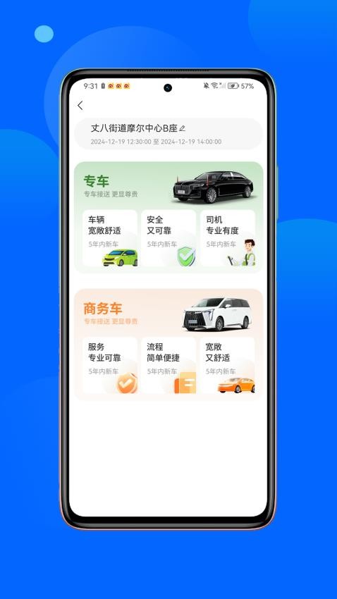 丝路品质行app图3
