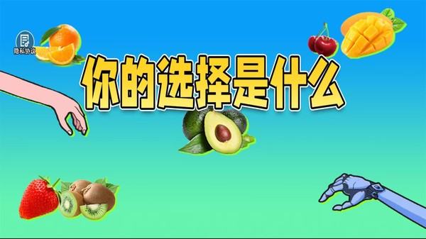 你的选择是什么游戏图1