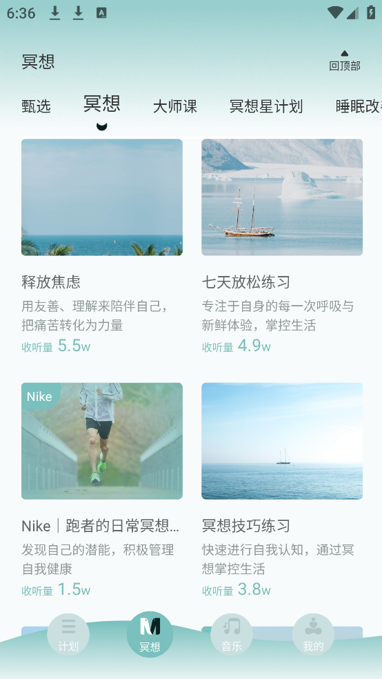 大象冥想软件图4