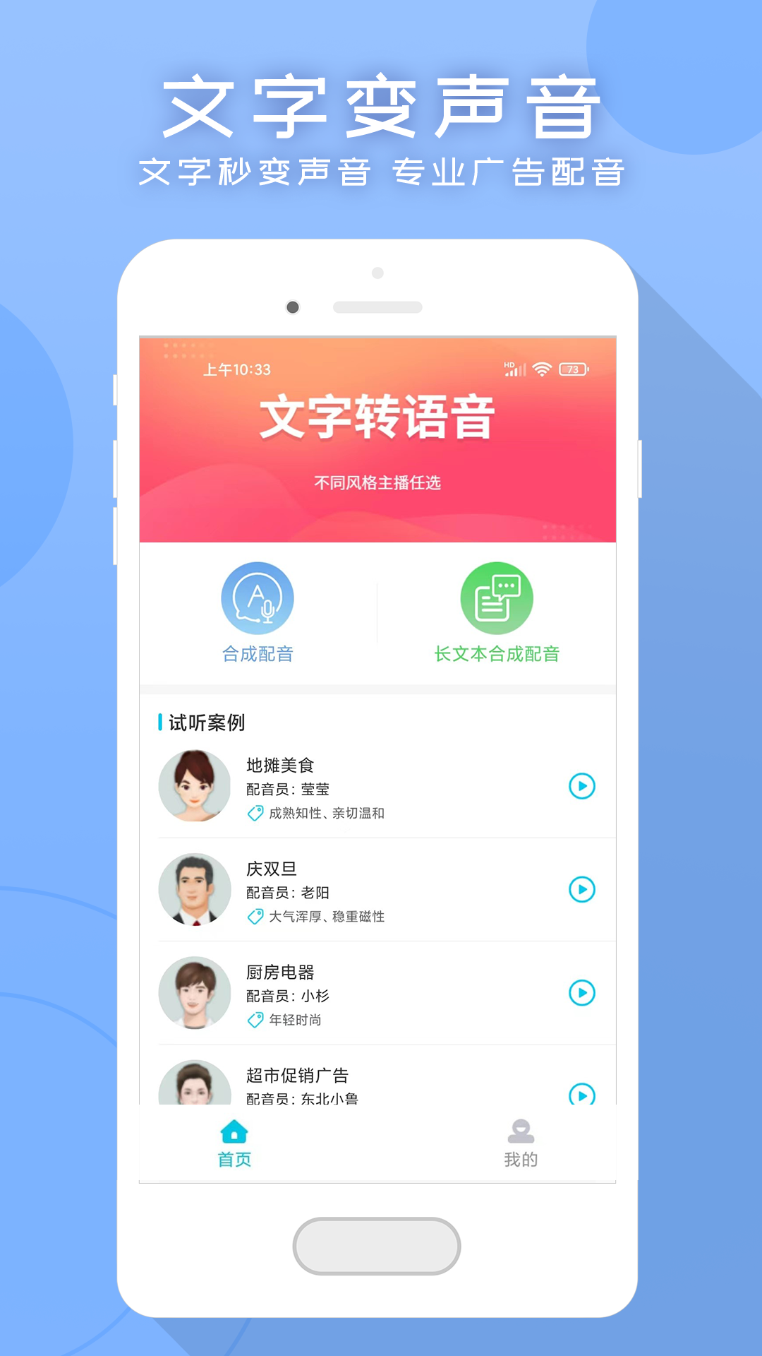 配音吧软件图4