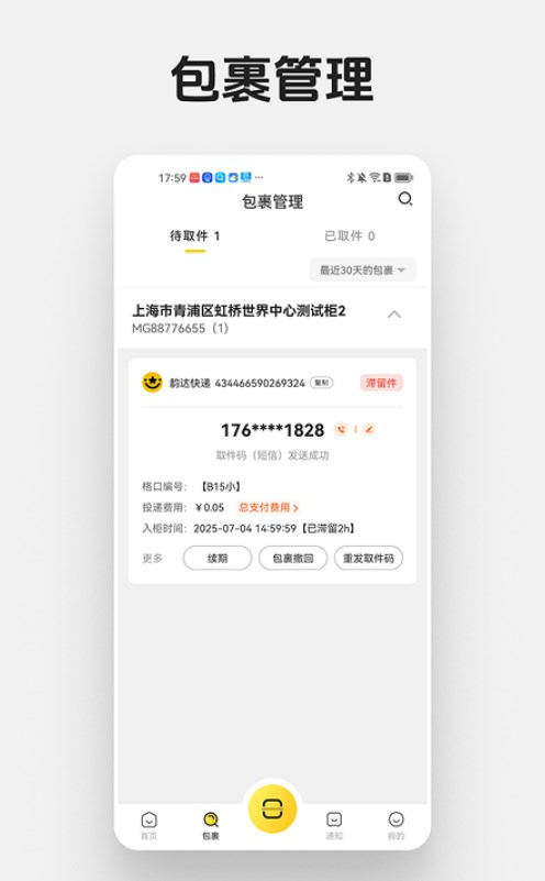 蜜罐快递管家最新版图3
