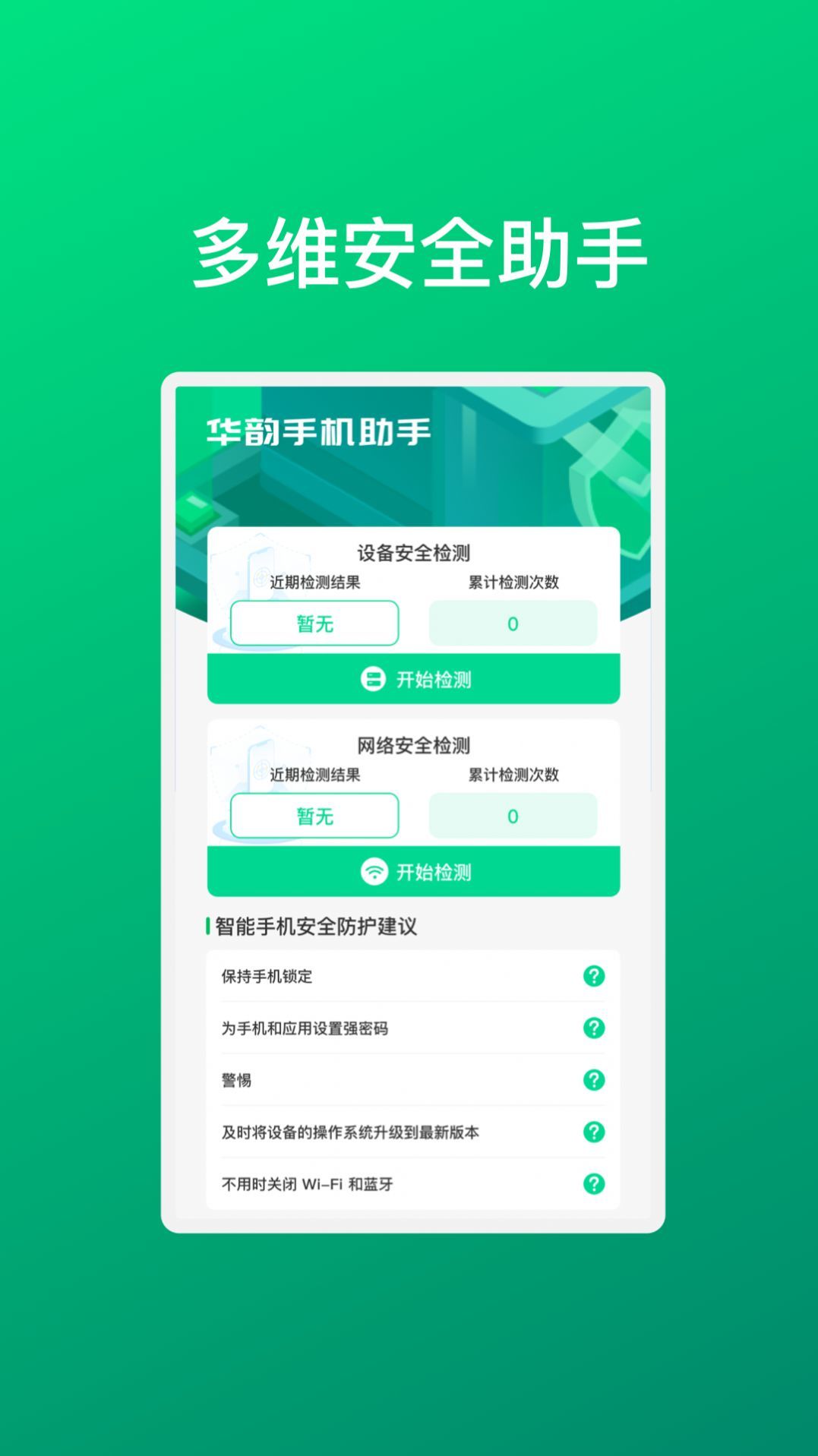 华韵手机助手最新版