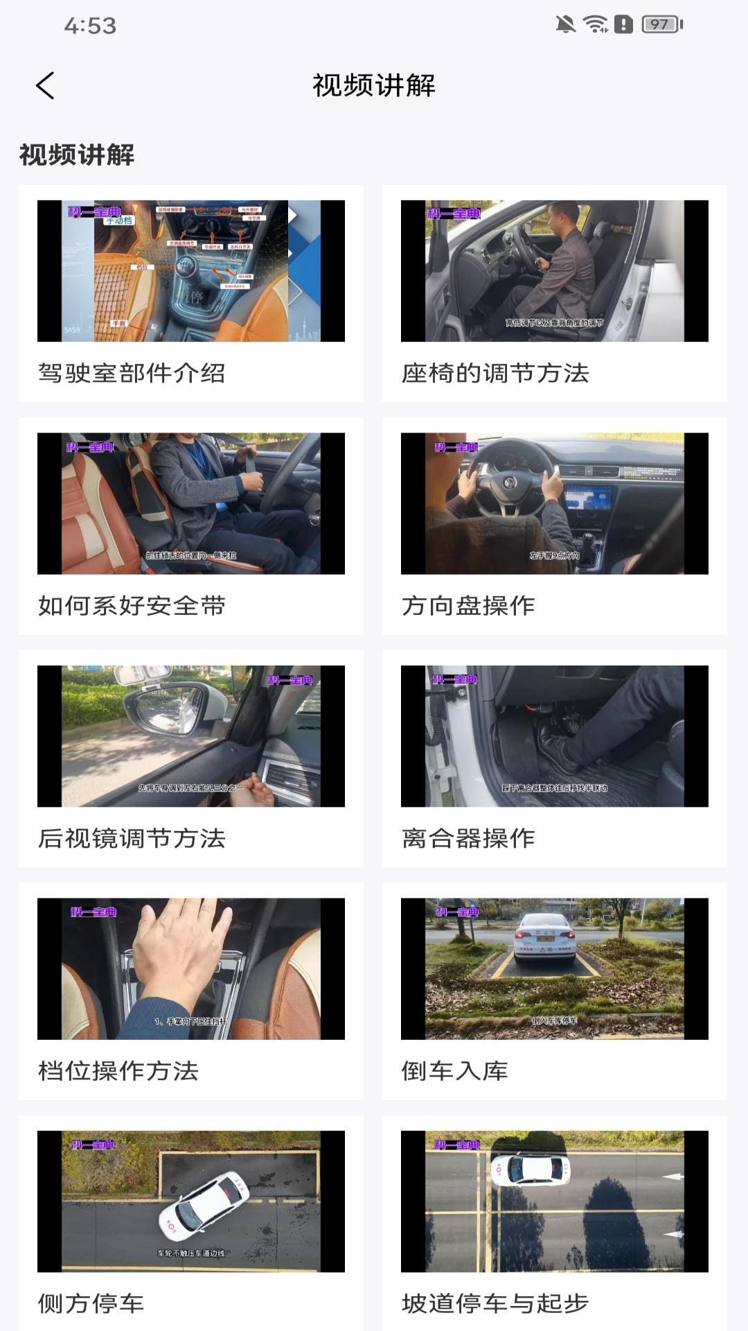 科一宝典app图3