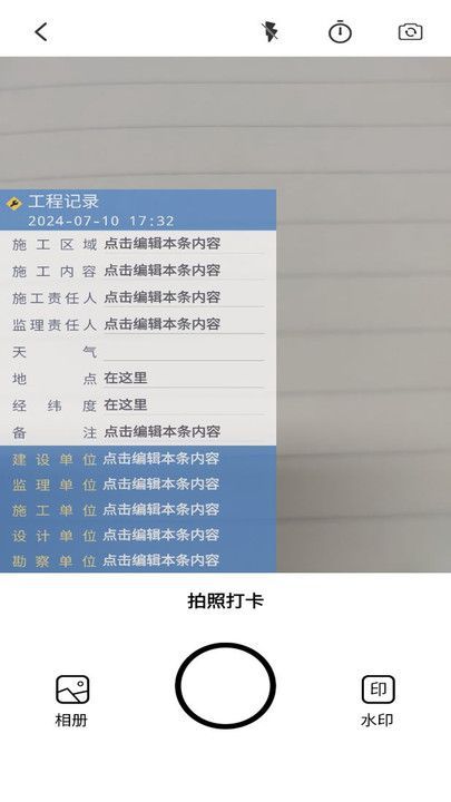 水印相机万能app