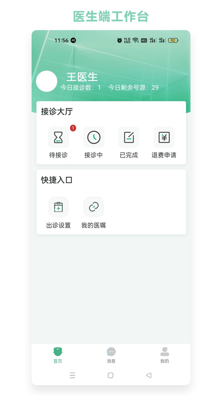 i信医app