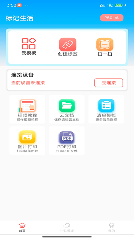 标记生活app