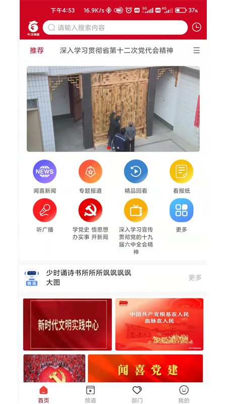 今日闻喜官网版图2