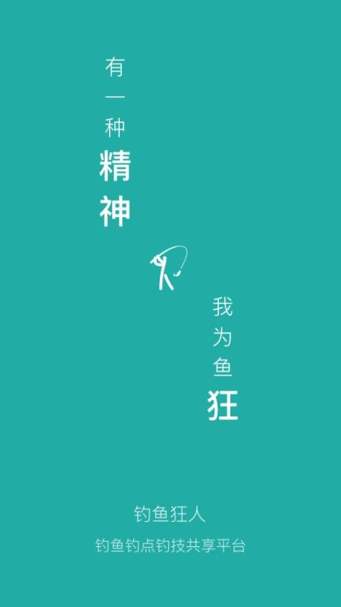 钓鱼狂人app图1