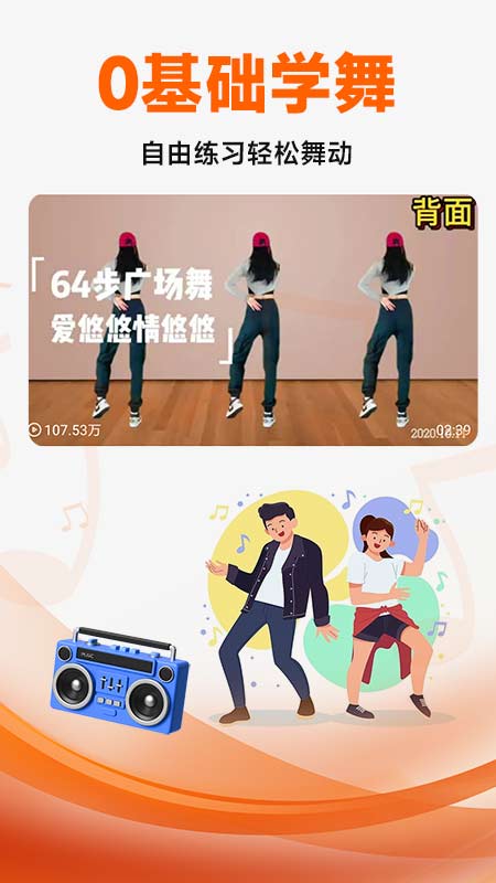 广场舞大全软件图2