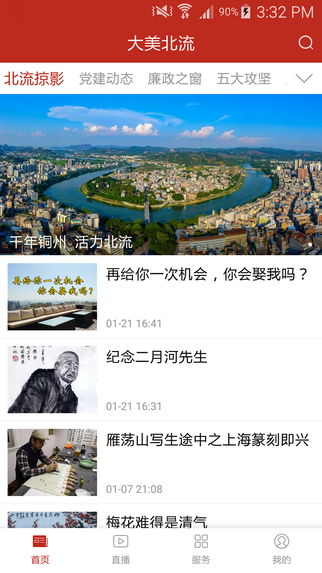 大美北流官网版图1
