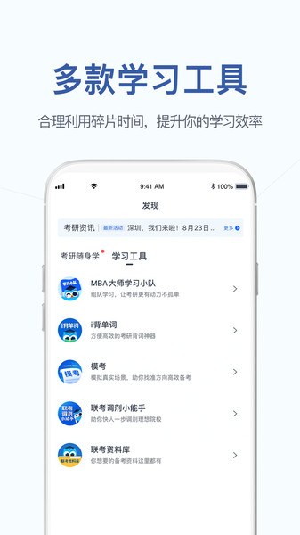 MBA大师软件图2