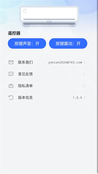 万能遥控器智连图2