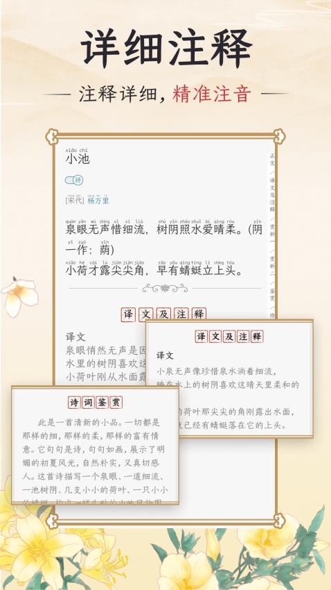 千古诵诗词app图3