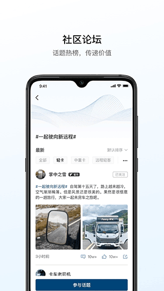 远程汽车app图1