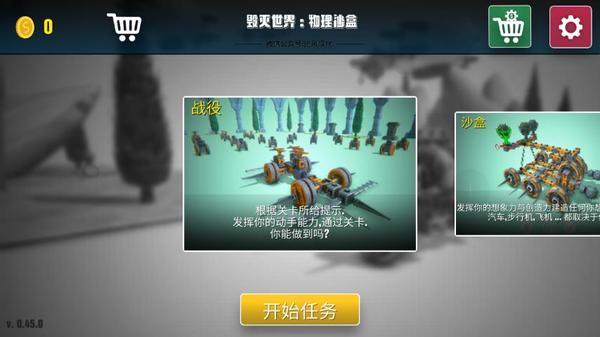 毁灭世界：物理沙盒图2