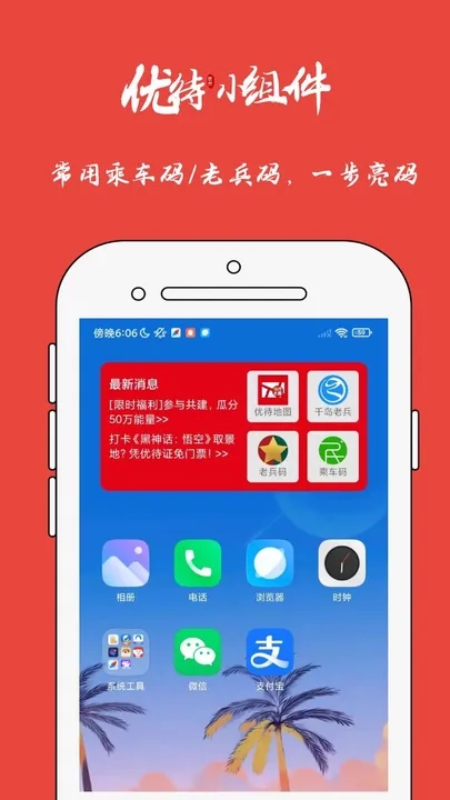 优待地图app