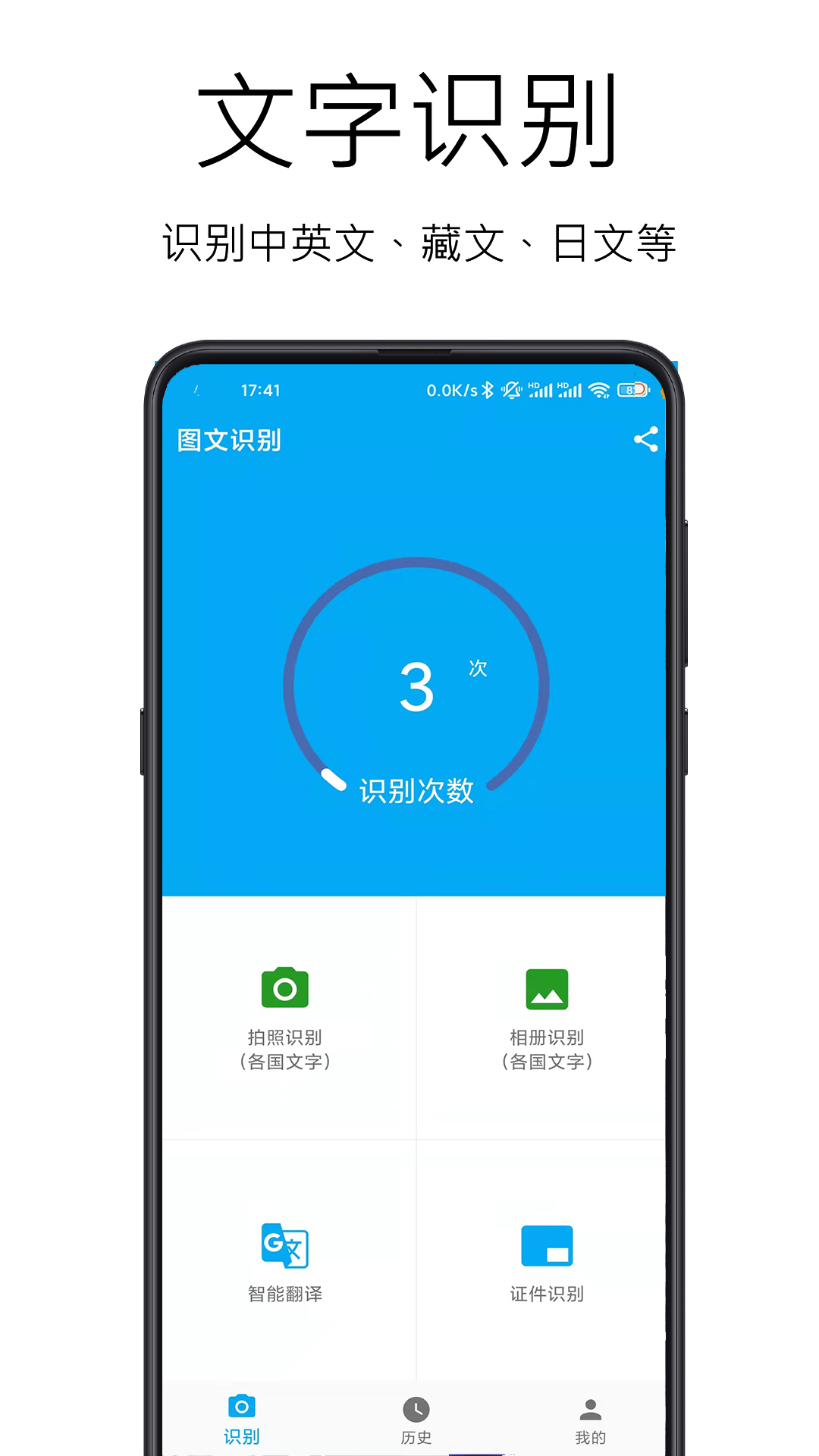 图文识别软件