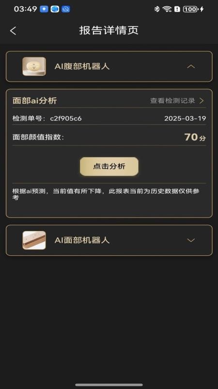 BALS Pro软件图2