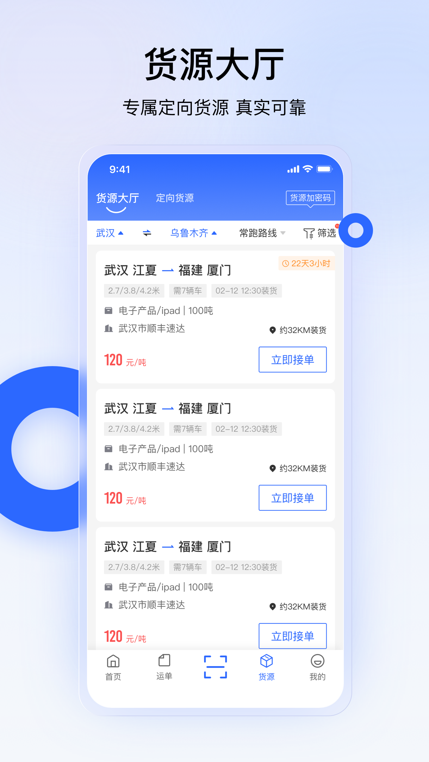 易司机app