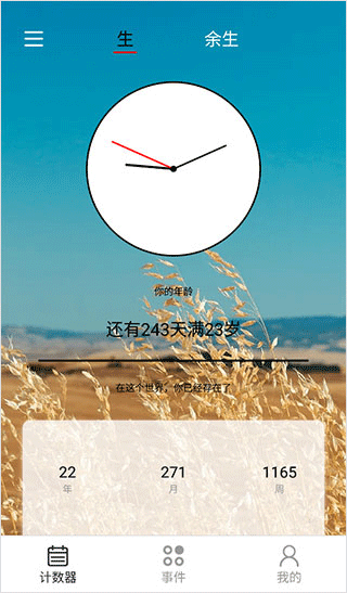 余生app图3