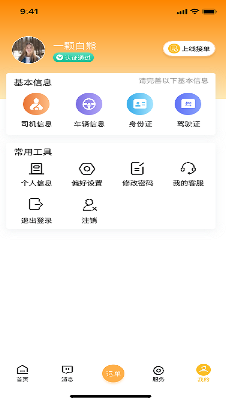 闪电卡车app图3