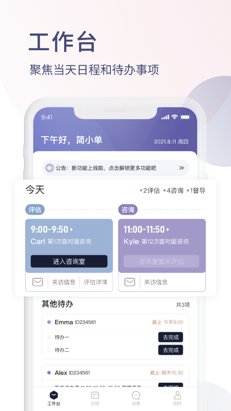 简单心理咨询师版app图4