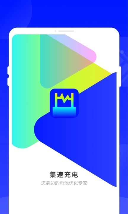 集速充电app图1